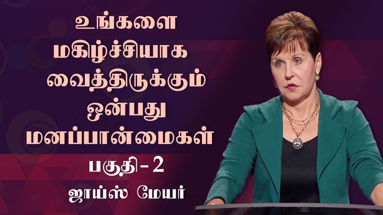 உங்களை மகிழ்ச்சியாக  வைத்திருக்கும் ஒன்பது மனப்பான்மைகள் - Nine Attitudes That Keep You Happy  Pt 2
