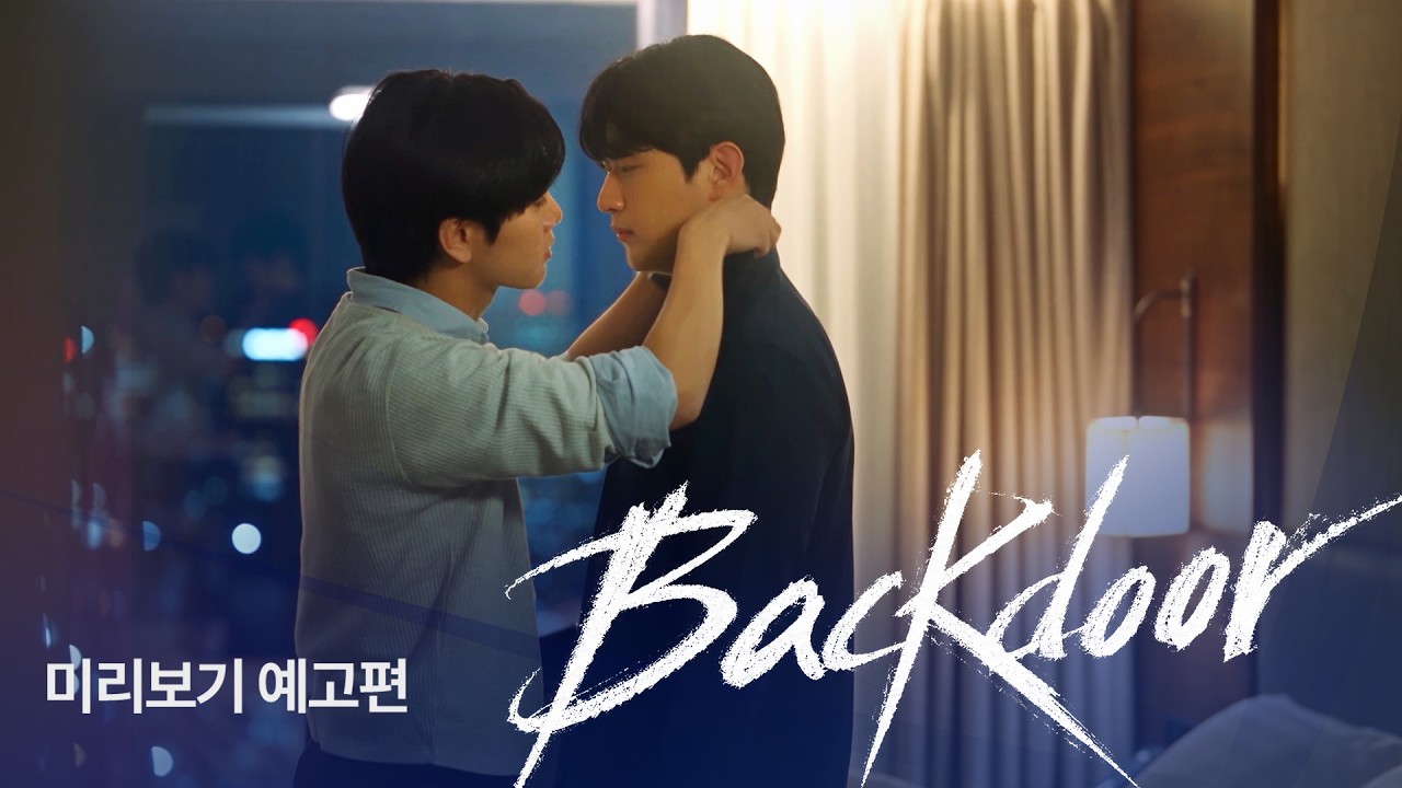 [SUB] Sukfilm BL Drama "백도어 Backdoor part 2" Teaser 2