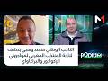 الناخب الوطني محمد وهبي يكشف لائحة المنتخب المغربي لمواجهتي الإكوادور والبراغاواي 