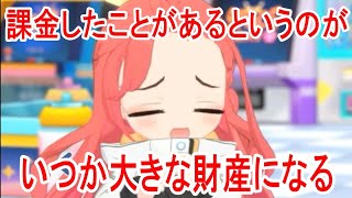 【ブルーアーカイブ】課金したものが全て報われるとは限らん。しかし当たったものは皆すべからく課金している！【ブルアカ】