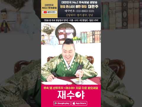 🔔<strong>대만주</strong>🔔 #용한점집 재수야 운세 사주팔자 경기점집 광주점집 강남점집