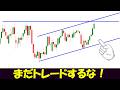 【FX】初心者は負ける相場。流れが出ているがトレードはNG！なぜ？