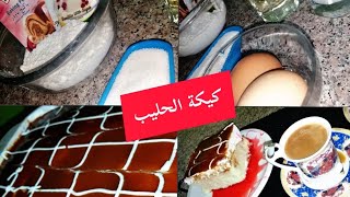 طريقة عمل كيكة التريليتشا 