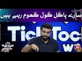 Tick Tock Show With Fahim Khan | Tik Tok Show | Link In Description