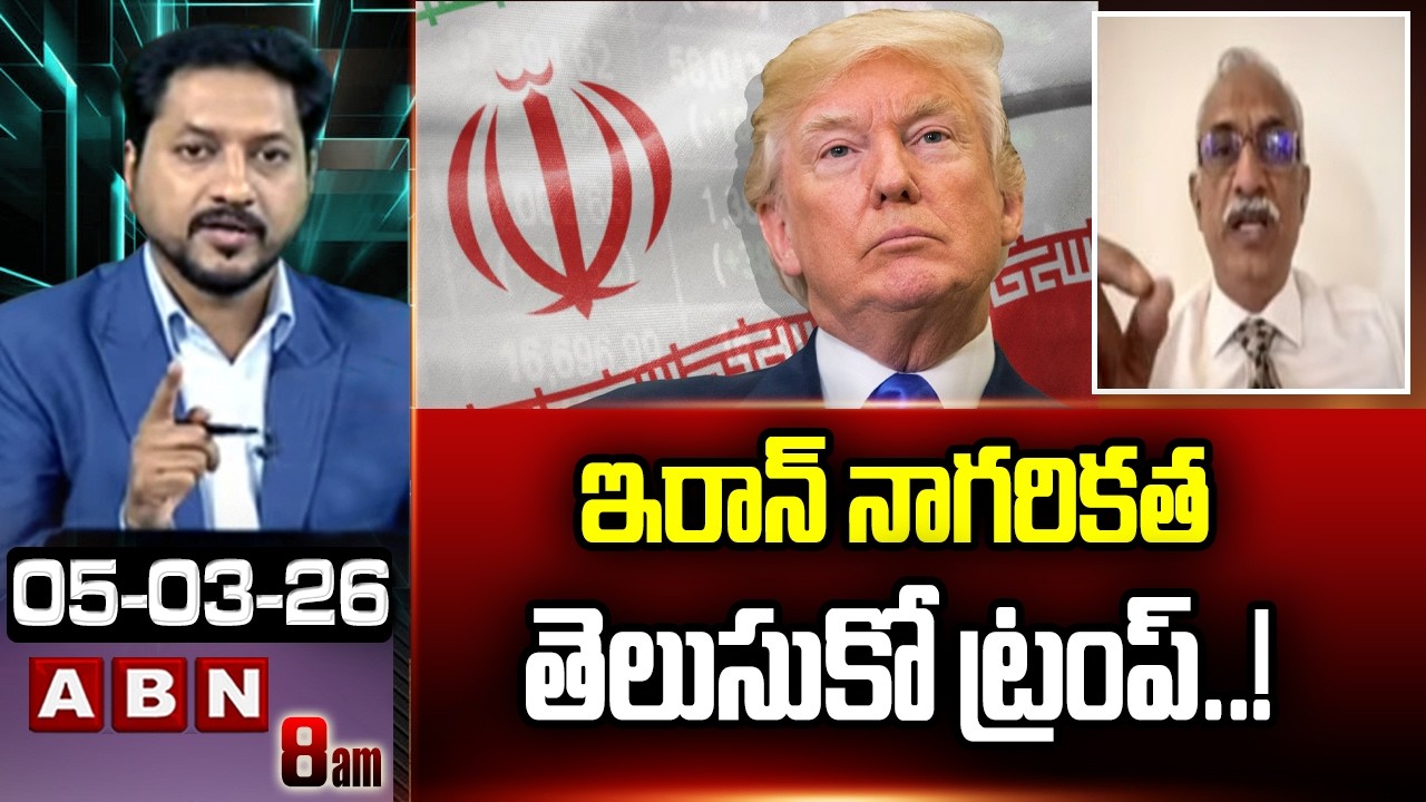 Major Bharath : ఇరాన్ నాగరికత తెలుసుకో ట్రంప్..! | Trump Warning To Iran | ABN Telugu