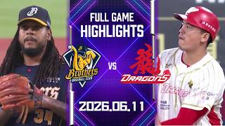 【2026中華職棒例行賽】06/11 #中信兄弟 VS#味全龍 全場賽事精華｜#CTBCBrothers VS #WeiChuanDragons Full Game Highlights