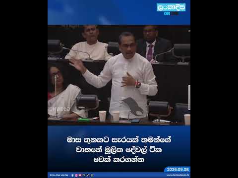 මාස තුනකට සැරයක් තමන්ගේ වාහනේ මූලික දේවල් ටික් චෙක් කරගන්න