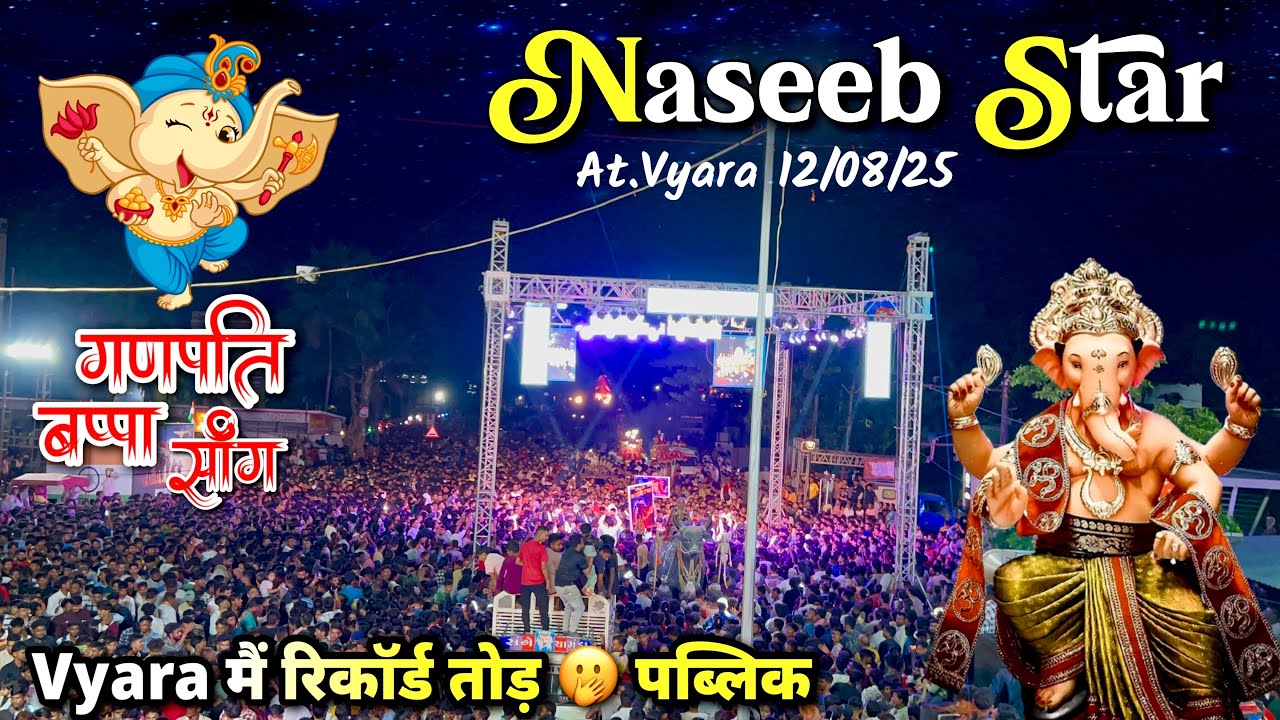 Vyara मैं रिकॉर्ड तोड़ 🫢 पब्लिक  | Naseeb Star Band 2025