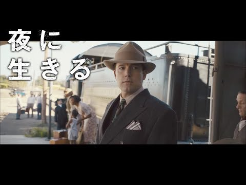 BD/DVD【予告編】「夜に生きる」9.20リリース