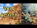 ጌታችን መዳኒታችን እየሱስ ክርስቶ 40 ቀን የፀለየበት ቦታ Mount Of Temptation Where Jesus Was Tempted የፈተና ተራራ