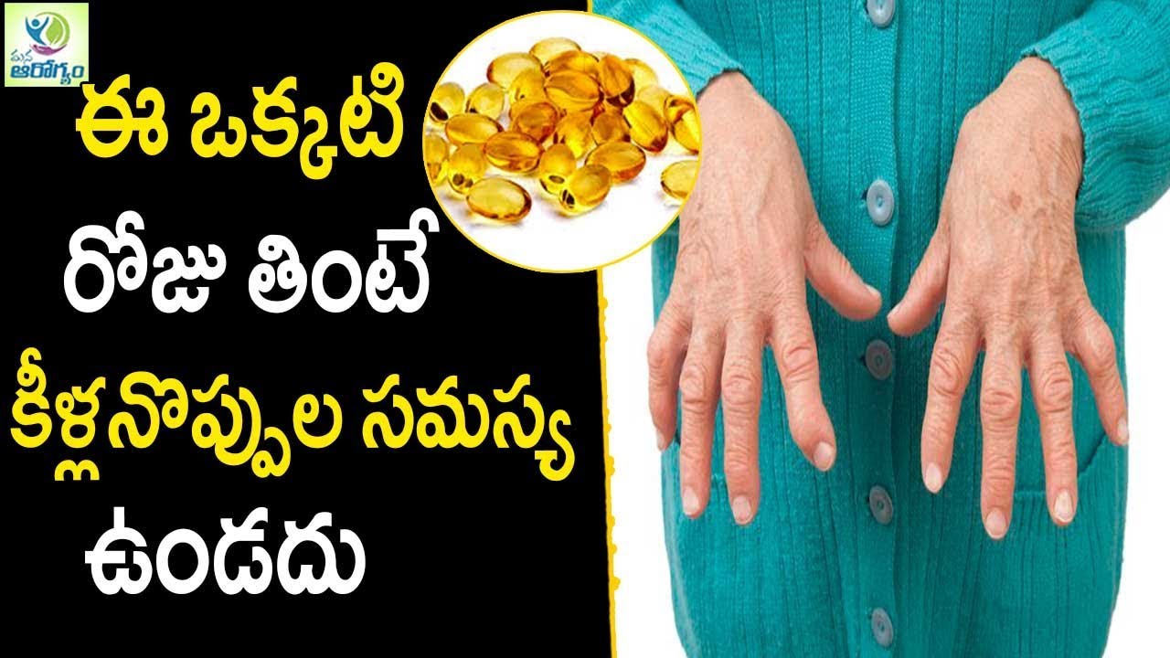 Best Foods for arthritis and joint pain Arthritis Tips in Telugu