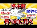 【賃貸住み必見】蛇口に付ける浄水器の選び方【受水槽は汚い】