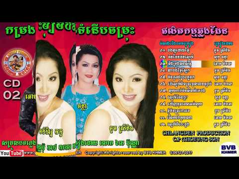 Chlangden Production Collection No 02-ផលិតកម្មឆ្លងដែន កម្រងចម្រៀងទំនើបចម្រុះពិសេស លេខ ០២