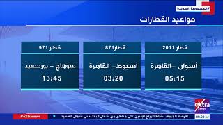 هذا الصباح| تعرف على مواعيد القطارات بمختلف المحافظات