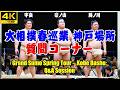 【神戸巡業 No.2】ご当地力士(宇良, 藤ノ川, 豪ノ山)に質問！ 大相撲春巡業神戸場所 2026/3/31 GLION ARENA #大相撲 #神戸巡業 #sumo