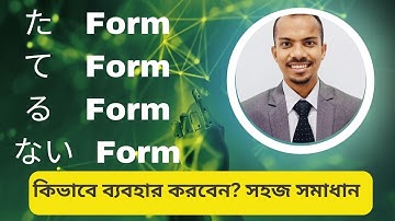 How to use Japanese Form | JLPT- N5 forms. た Form, て Form, る Form, ない Form | Minna no Nihongo