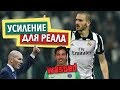 НОВЫЙ НАПАДАЮЩИЙ ЛИВЕРПУЛЯ! БОНУЧЧИ УХОДИТ В РЕАЛ! БУФФОН ОСТАЕТСЯ БЕЗ КЛУБА ⚽ ТРАНСФЕРЫ ЛЕТА 2019