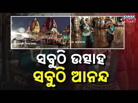 Puri Turns into a Sea of Devotion | Jagannath Rath Yatra 2026 Grand Procession Begins Today