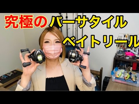 究極のバーサタイルリール Youtube 究極のバーサタイルリール Youtube