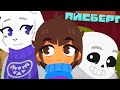 Уютный вечер в Снежнеграде / АЙСБЕРГ UNDERTALE ТРЕЙЛЕР