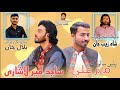 Sajid Mir Lashari New Balochi Wedding Song Salonk Meher Ali Poet Naeem Jan Balochi Song 