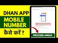 Dhan App Me Mobile Number Kaise Change Kare? How to Change Mobile Number in Dhan?