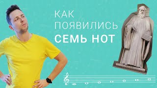 История появления нот. Что такое октава? | О музыке просто