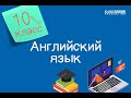 Английский язык. 10 класс. Stress: causes-symptoms-advice /21.01.2021/