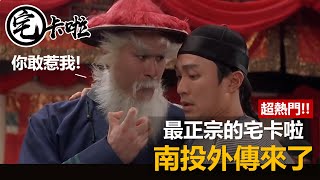 南投議員搞我?那我就把這熱門事件跟大家說詳細一點吧!來了~