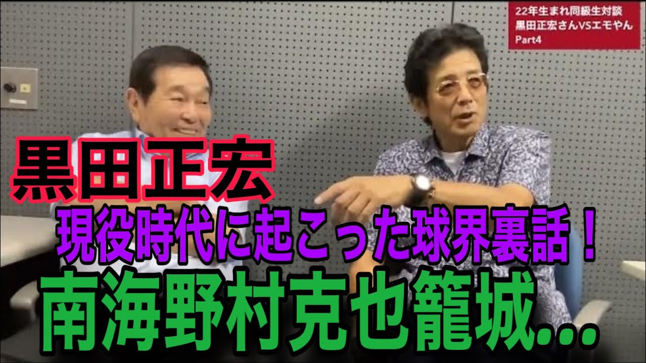 野村克也さん、籠城事件の真相。