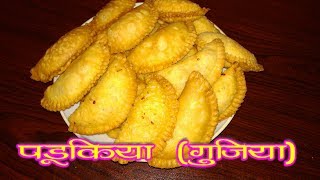 Parukia ( Gujiya )Ki Recipe/ How to make Mava Filled (Gujia) Recipe in HindiHD