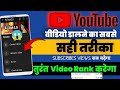 YouTube Video Upload Karne Ka Sahi Tarika | How To Upload Video on YouTube ? 2023