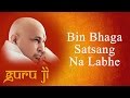 Bin bhaga satsang na labhe  guruji bhajans  guruji world of blessings
