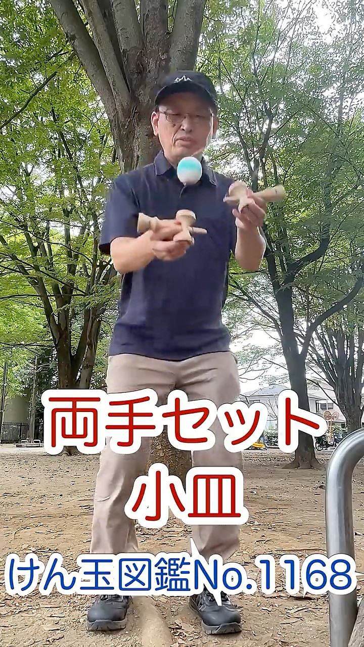 Two-Handed Set Small Cup - Kendama Encyclopedia No. 1168 - YouTube