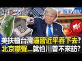 美國對台灣的軍事支持