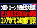 過去最長級3300キロ!ウクライナ軍が前代未聞の超長距離攻撃!ロシア&ldquo;ガスの首都&rdquo;ノヴィ・ウレンゴイへ到達、巨大ガスプロム工場を直撃!
