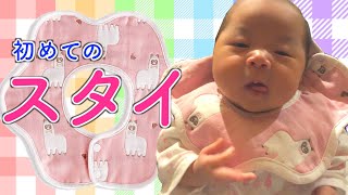 スタイを初めて装着してみた！！【花びら型よだれかけ】I tried to wear a bib for the first time