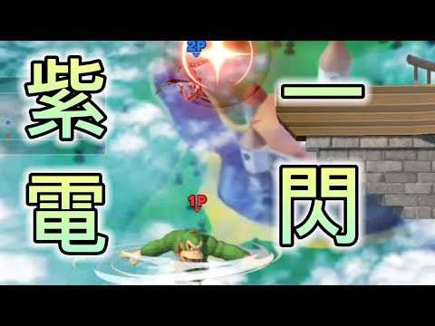 【スマブラSP】0%からの撃墜!!