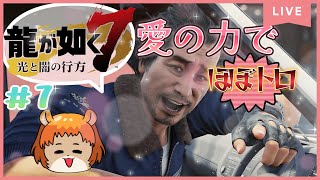 ★7【龍が如く7】（ps5)寄り道は必須！ほぼトロフィーゲットだぜ！【獣人系VTuber／澪】