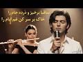غزل حافظ ساقیا برخیز موسیقی جاز و کانتری با هوش مصنوعی کافه کوچینی 