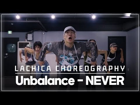 홍김동전(언밸런스) NEVER 안무가 버전 | Lachica Choreography