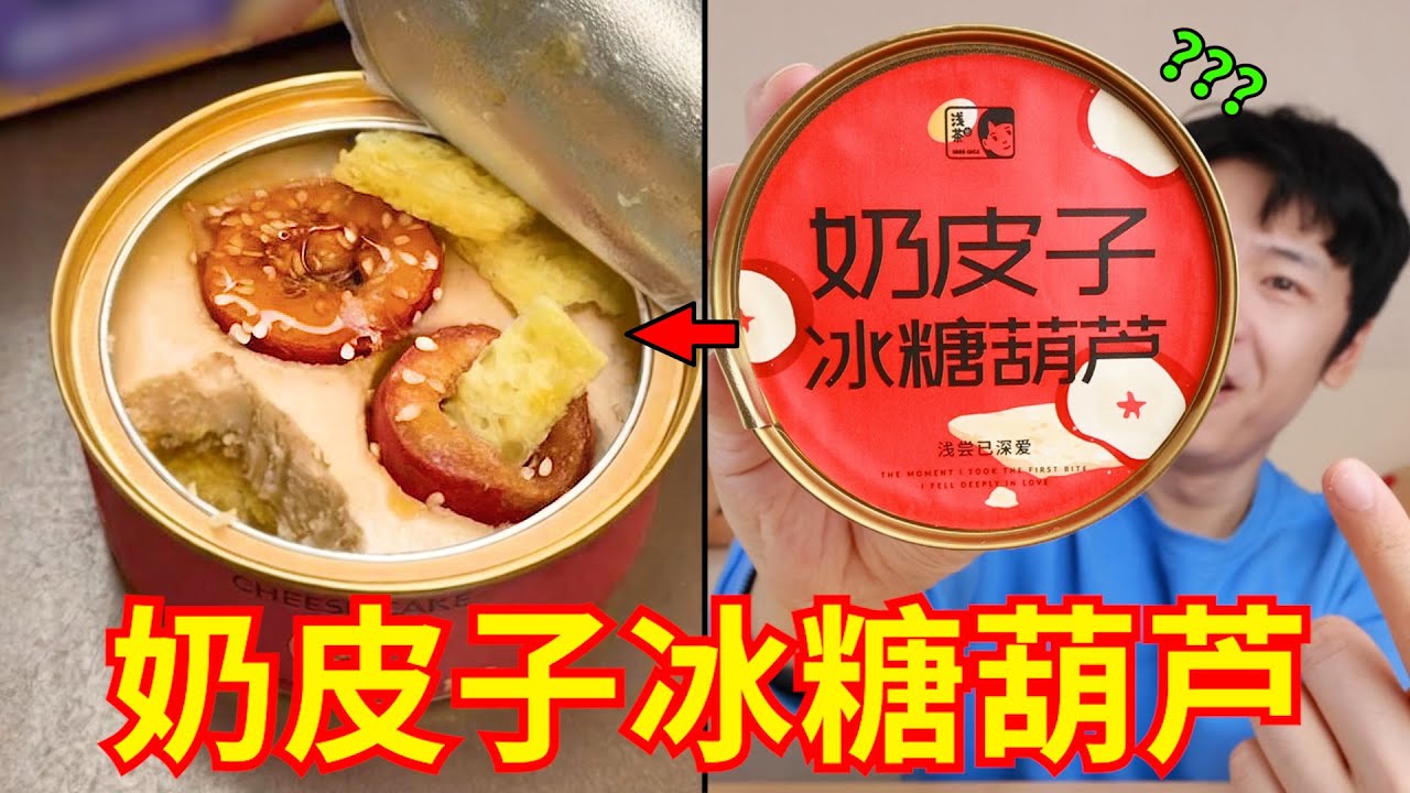 建议严查这批网红零食（9）研发者吃商极高？