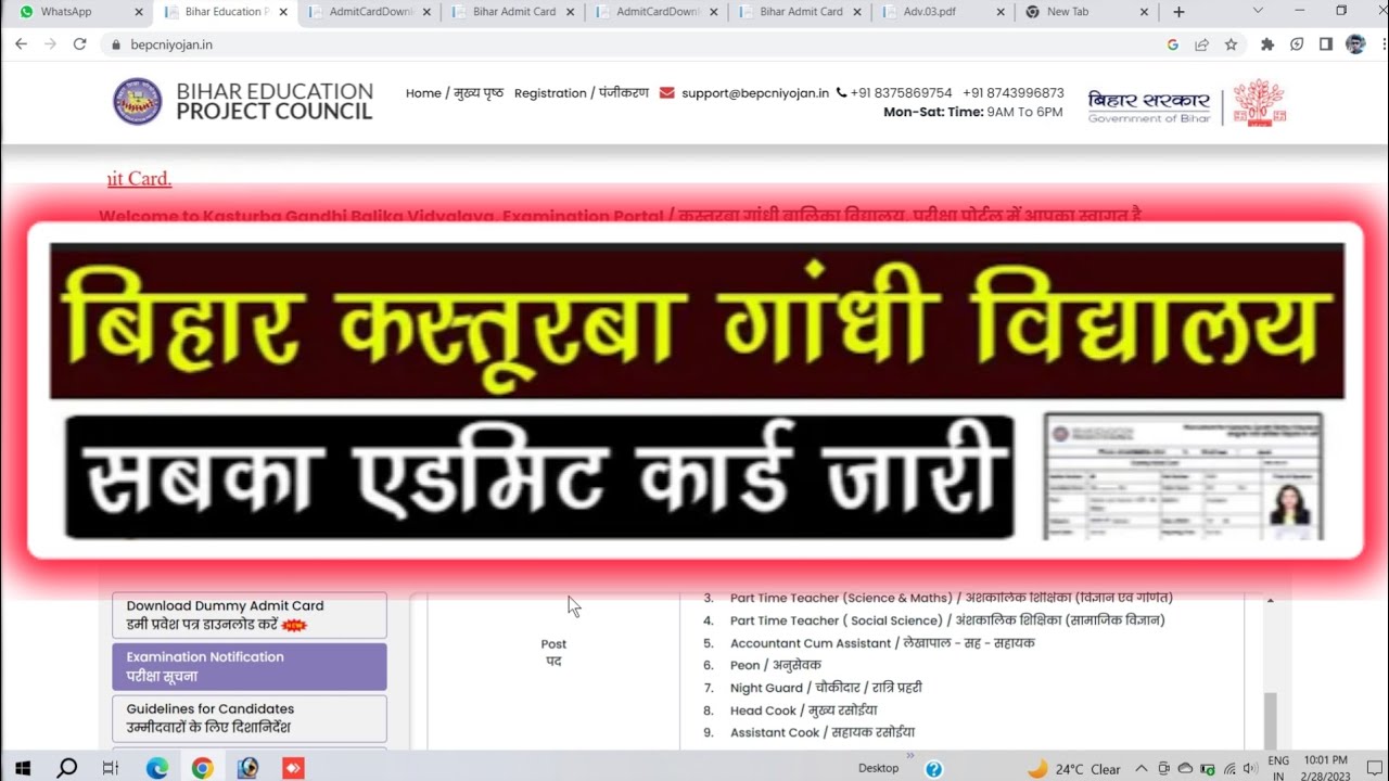 कस्तूरबा गांधी बालिका विद्यालय का एडमिट कार्ड जारी 