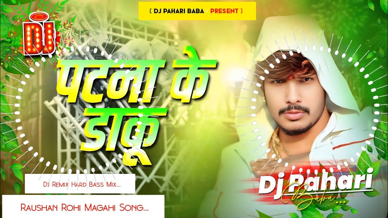 patna ke daku #djremix | #instagram viral #raushan rohi new rangdari song | Dj Pahari Baba
