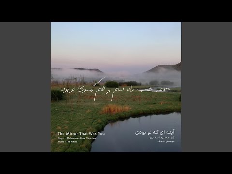 The Mirror That Was You (Rework of M.R Shajarian)