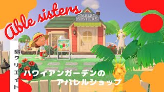 〖あつ森〗ハワイアンガーデンの仕立て屋さん👗🌺 screenshot 5