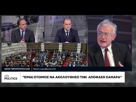 Α. Γεροντόπουλος: Το κόμμα Μητσοτάκη δεν έχει καμία σχέση με τις ιδέες Καραμανλή που ίδρυσε τη ΝΔ