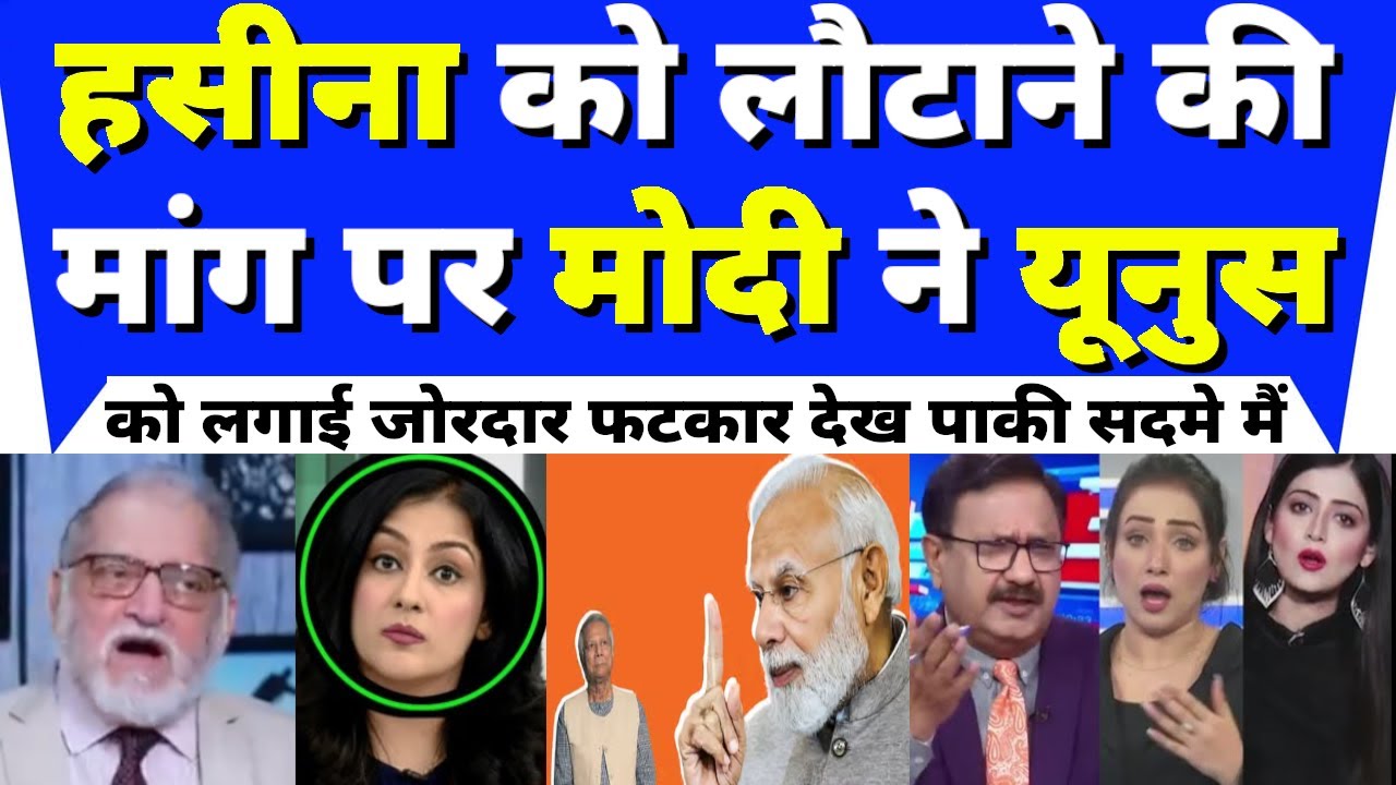 Pak Media Crying INDIA Reply on Sheikh Hasina Extradition 😱