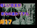 信長がタイムリープするマスクマン実況 信長秘録 下天の夢 PS Part 17 信長がタイムリープするマスクマン実況 信長秘録 下天の夢 PS Part 17
