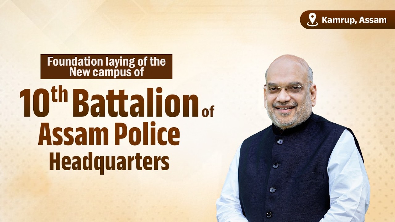 HM Amit Shah addresses public meeting at foundation laying of 10th APBn campus, Assam (21 Feb 2026)